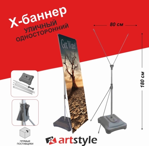 X-баннер уличный