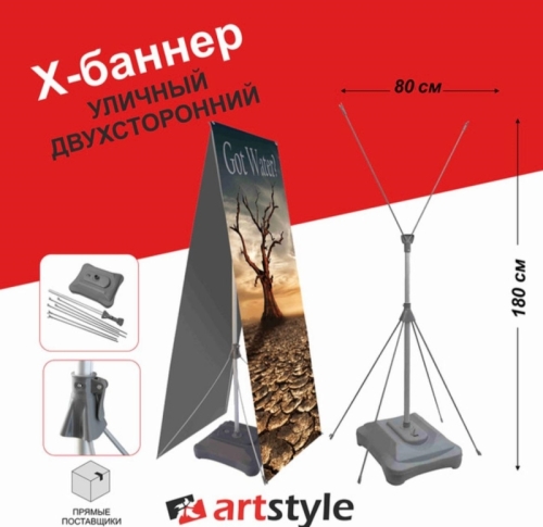 X-баннер уличный двухсторонний
