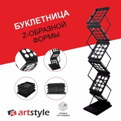 Буклетница черная Z
